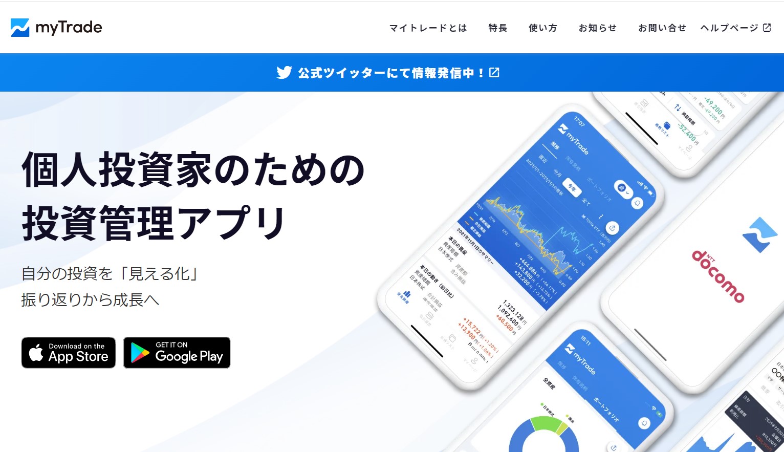 マイトレード