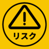 【徹底解説】株式投資のリスクとは？種類・リスク管理・計算方法も紹介！