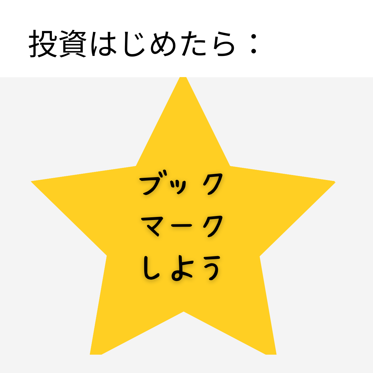 【これから始める方必見】株式投資で活用できるブックマーク必須サイト20選